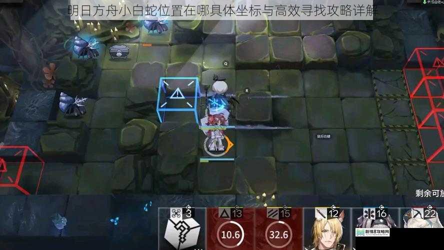 明日方舟小白蛇位置在哪具体坐标与高效寻找攻略详解