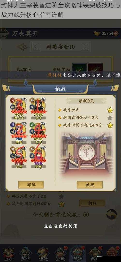 封神大主宰装备进阶全攻略神装突破技巧与战力飙升核心指南详解