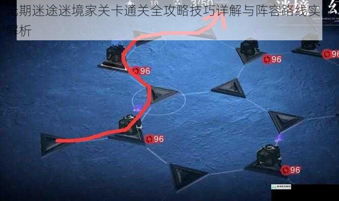 无期迷途迷境家关卡通关全攻略技巧详解与阵容路线实战解析