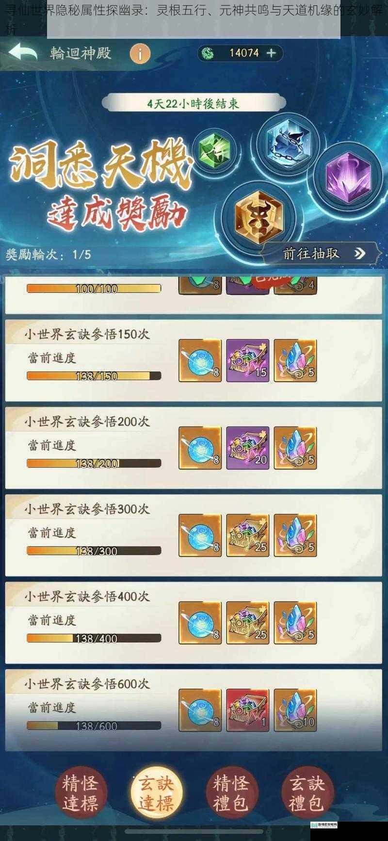 寻仙世界隐秘属性探幽录：灵根五行、元神共鸣与天道机缘的玄妙解析