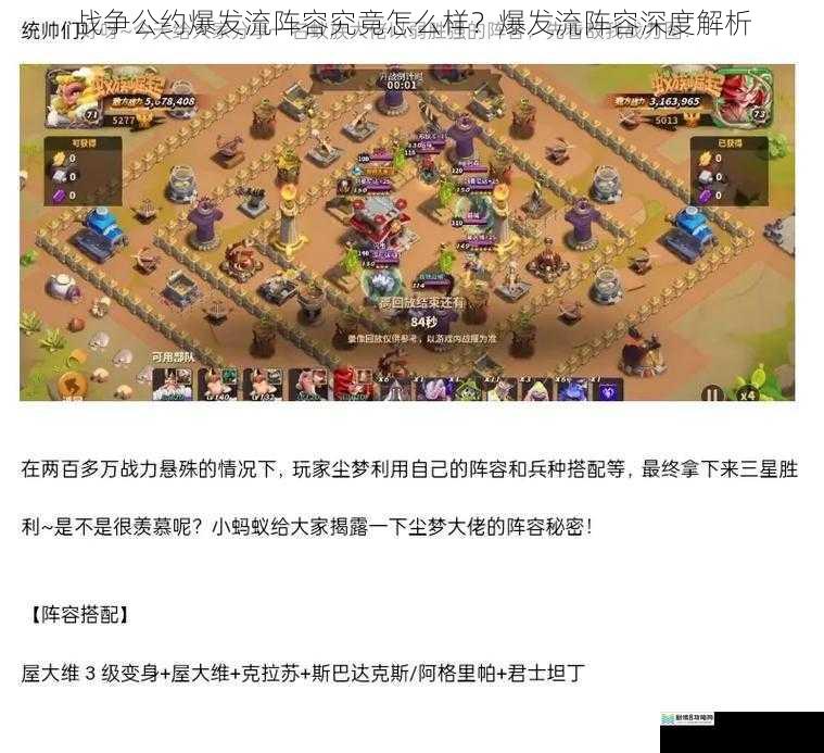 战争公约爆发流阵容究竟怎么样？爆发流阵容深度解析