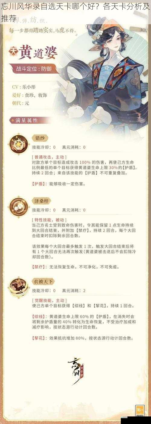 忘川风华录自选天卡哪个好？各天卡分析及推荐