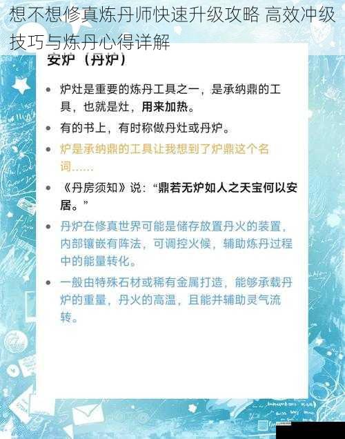 想不想修真炼丹师快速升级攻略 高效冲级技巧与炼丹心得详解