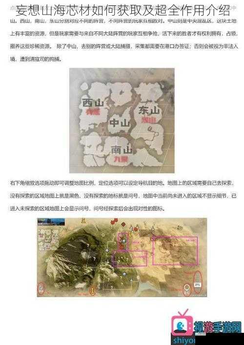 妄想山海芯材如何获取及超全作用介绍