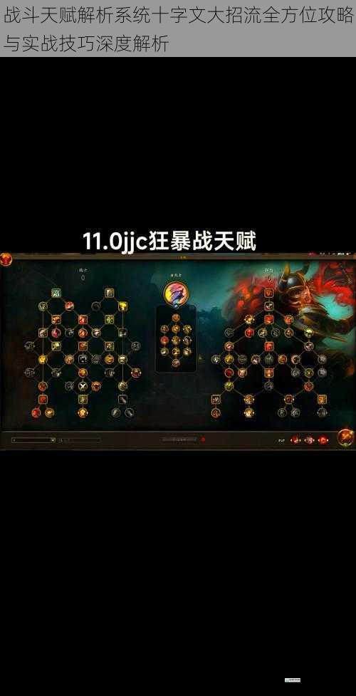 战斗天赋解析系统十字文大招流全方位攻略与实战技巧深度解析