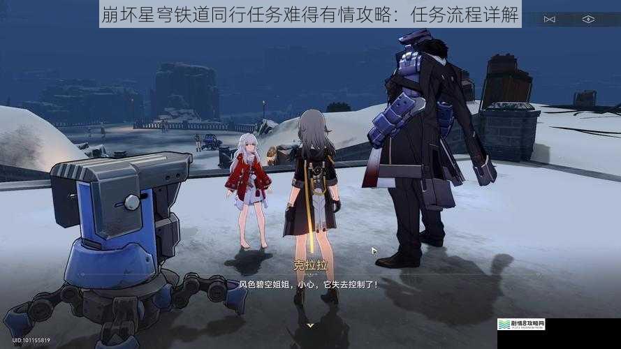 崩坏星穹铁道同行任务难得有情攻略：任务流程详解