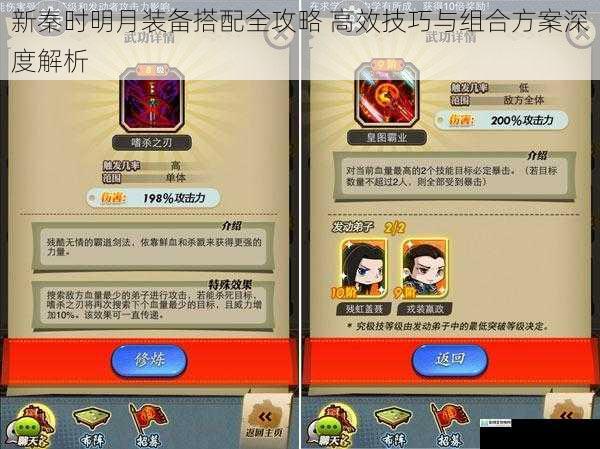 新秦时明月装备搭配全攻略 高效技巧与组合方案深度解析