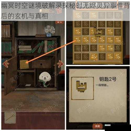 幽冥时空谜境破解录探秘时无烬灵异事件背后的玄机与真相