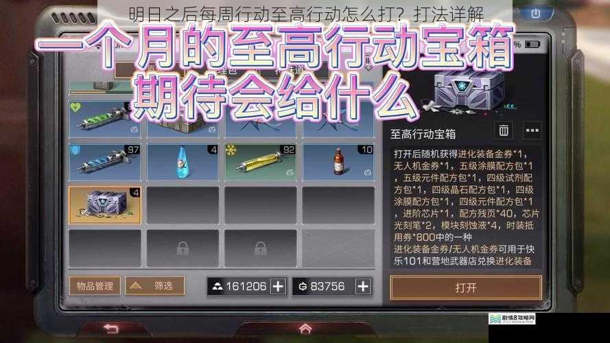 明日之后每周行动至高行动怎么打？打法详解
