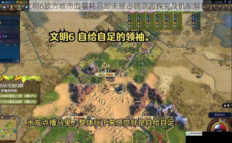 文明6敌方城市血量耗尽却未被占领原因探究及机制解析