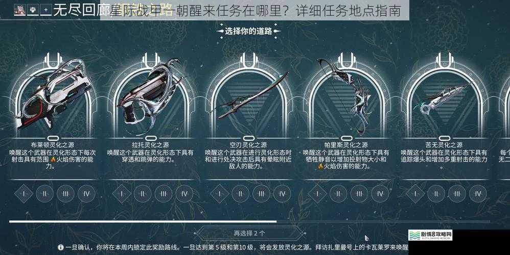 星际战甲一朝醒来任务在哪里？详细任务地点指南