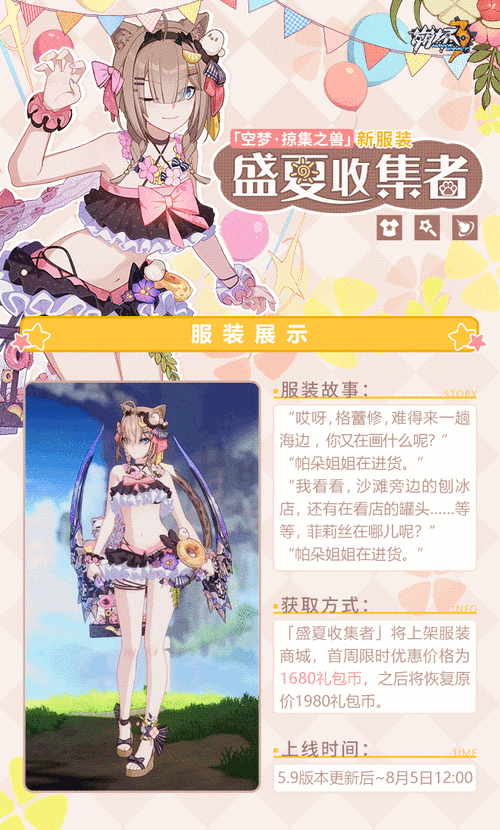 奇迹暖暖524动态特效套装首登场奇迹大陆知识问答答案完整汇总一览