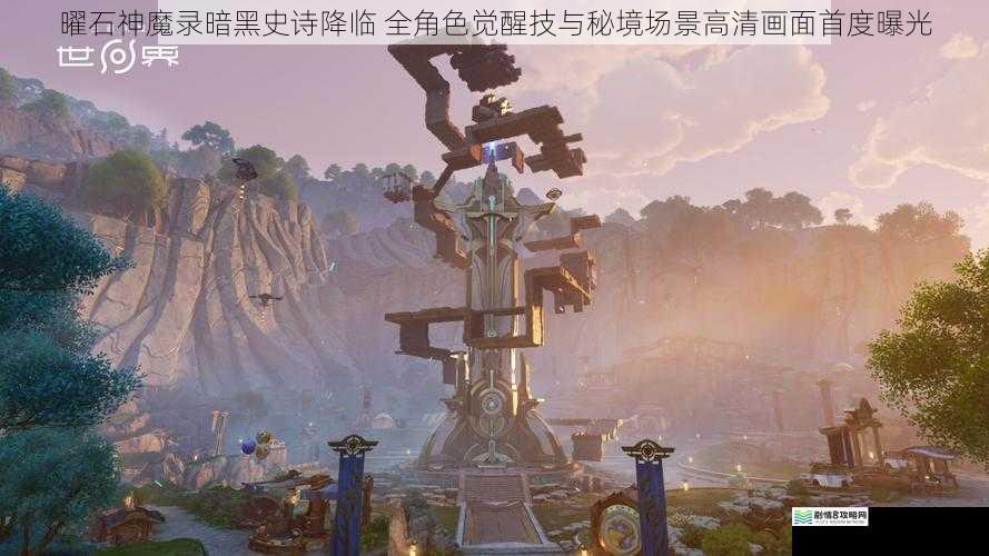 曜石神魔录暗黑史诗降临 全角色觉醒技与秘境场景高清画面首度曝光