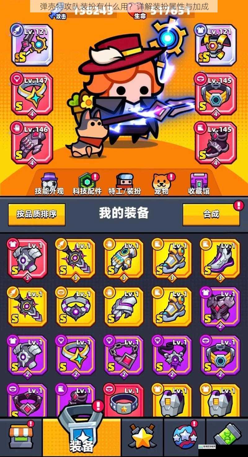 弹壳特攻队装扮有什么用？详解装扮属性与加成