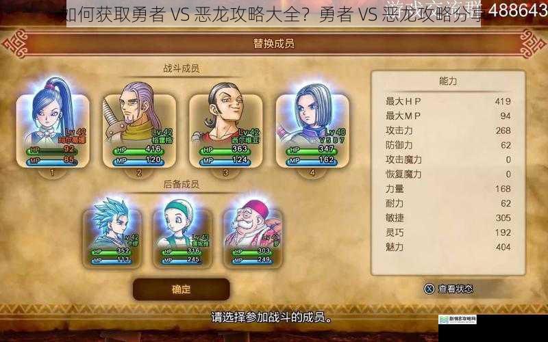 如何获取勇者 VS 恶龙攻略大全？勇者 VS 恶龙攻略分享