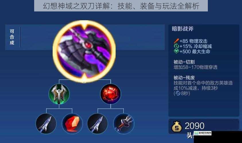 幻想神域之双刀详解：技能、装备与玩法全解析