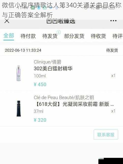 微信小程序猜歌达人第340关通关曲目名称与正确答案全解析