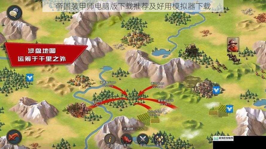 帝国装甲师电脑版下载推荐及好用模拟器下载