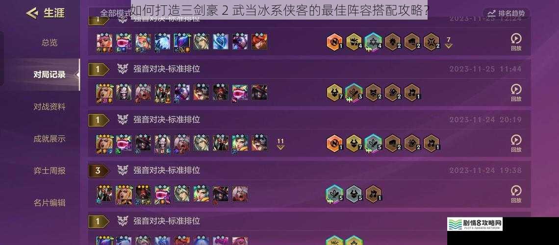 如何打造三剑豪 2 武当冰系侠客的最佳阵容搭配攻略？