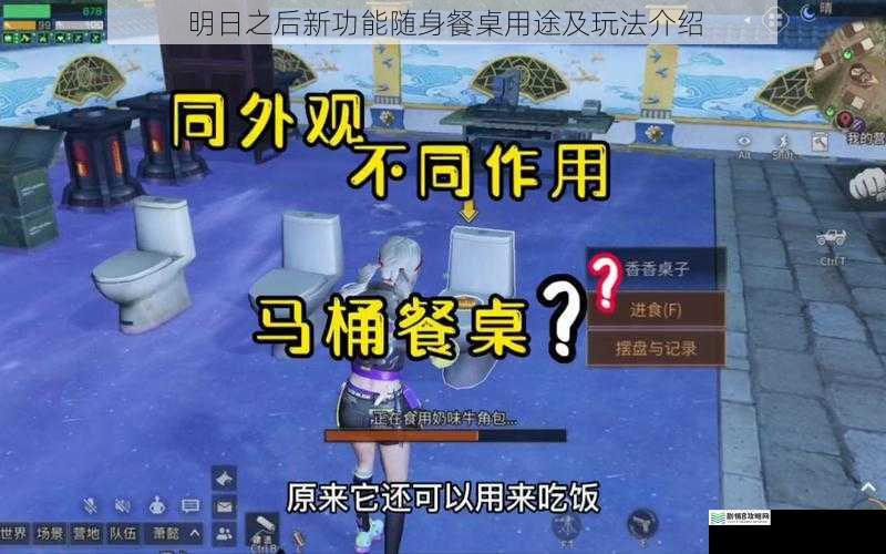 明日之后新功能随身餐桌用途及玩法介绍