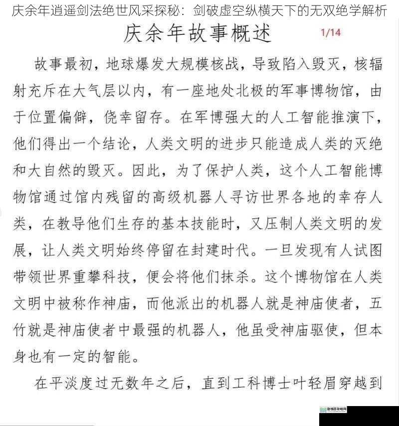 庆余年逍遥剑法绝世风采探秘：剑破虚空纵横天下的无双绝学解析