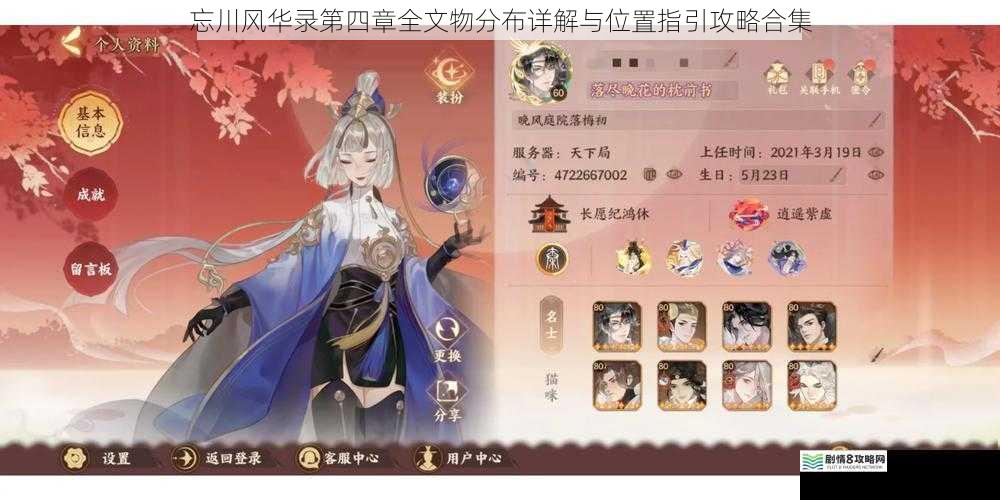 忘川风华录第四章全文物分布详解与位置指引攻略合集