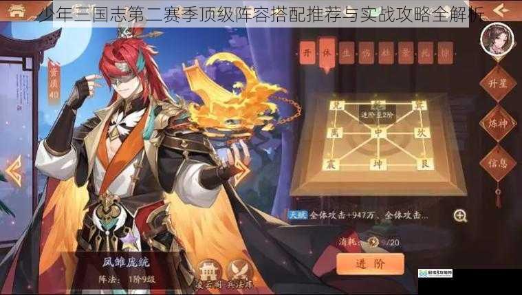少年三国志第二赛季顶级阵容搭配推荐与实战攻略全解析