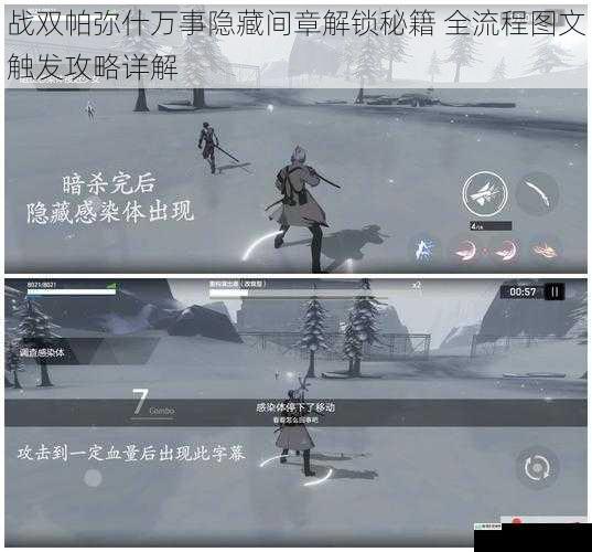战双帕弥什万事隐藏间章解锁秘籍 全流程图文触发攻略详解