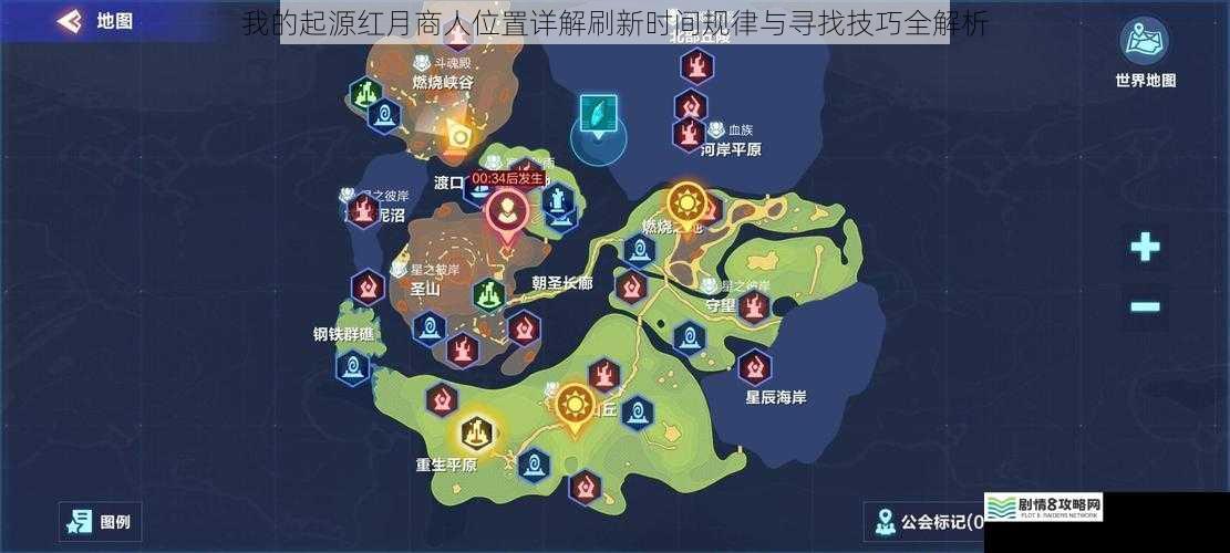 我的起源红月商人位置详解刷新时间规律与寻找技巧全解析
