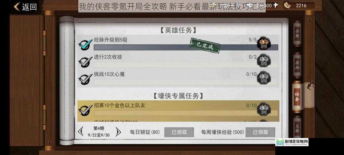 我的侠客零氪开局全攻略 新手必看最新玩法技巧汇总