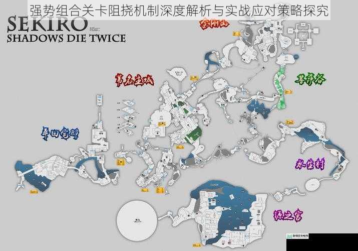 强势组合关卡阻挠机制深度解析与实战应对策略探究