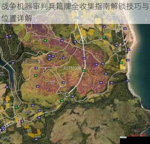 战争机器审判兵籍牌全收集指南解锁技巧与位置详解