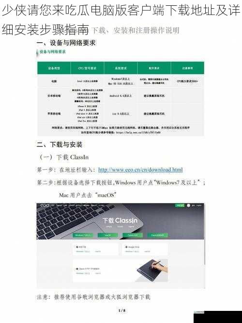 少侠请您来吃瓜电脑版客户端下载地址及详细安装步骤指南