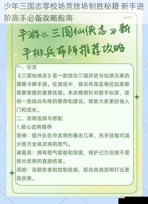 少年三国志零校场竞技场制胜秘籍 新手进阶高手必备攻略指南