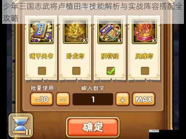 少年三国志武将卢植田丰技能解析与实战阵容搭配全攻略