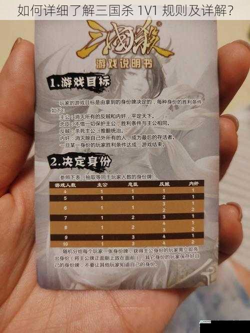 如何详细了解三国杀 1V1 规则及详解?