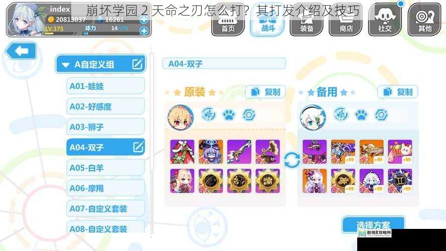 崩坏学园 2 天命之刃怎么打？其打发介绍及技巧