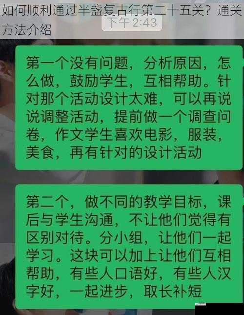 如何顺利通过半盏复古行第二十五关？通关方法介绍