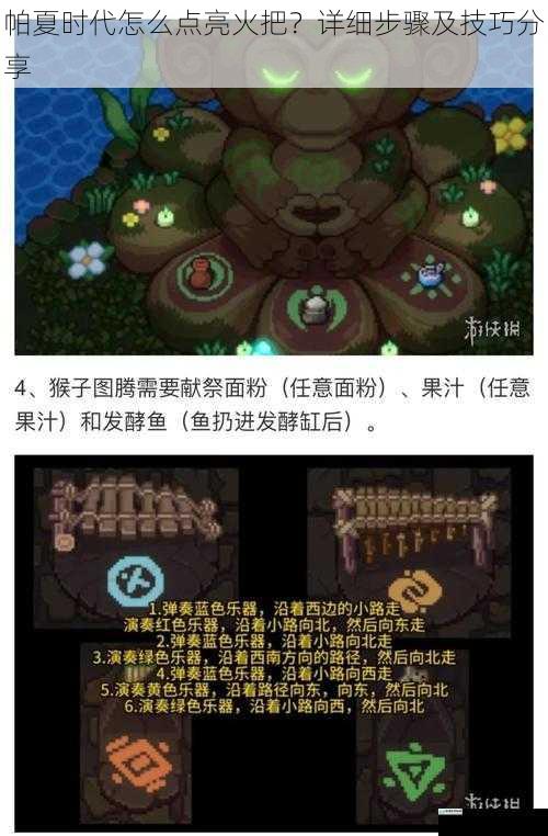 帕夏时代怎么点亮火把？详细步骤及技巧分享