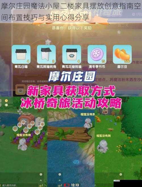 摩尔庄园魔法小屋二楼家具摆放创意指南空间布置技巧与实用心得分享