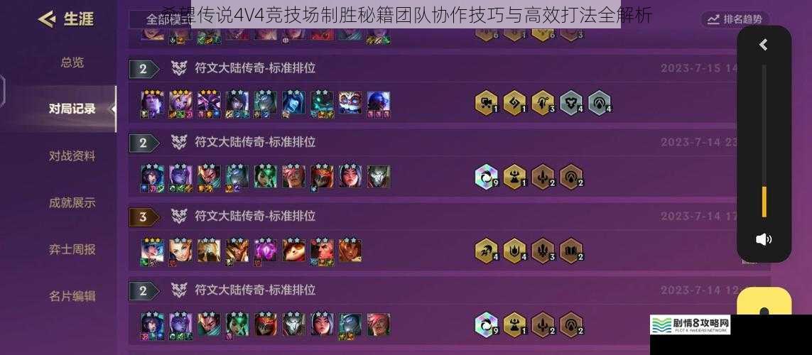 希望传说4V4竞技场制胜秘籍团队协作技巧与高效打法全解析