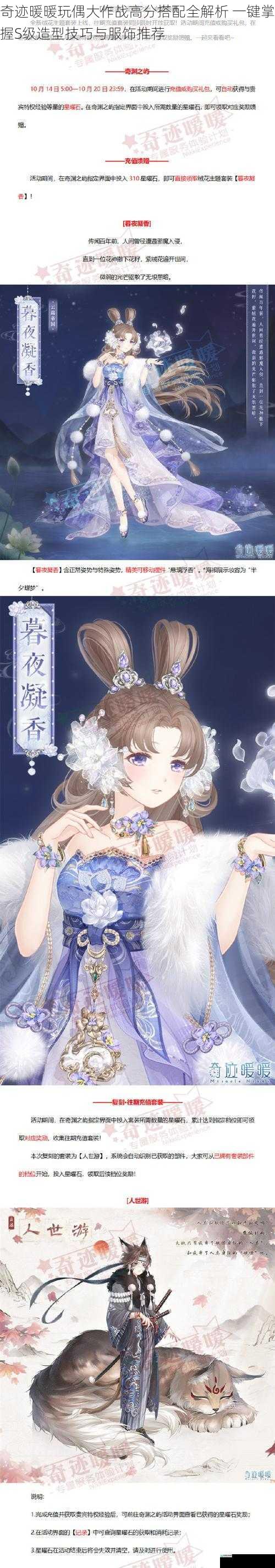 奇迹暖暖玩偶大作战高分搭配全解析 一键掌握S级造型技巧与服饰推荐