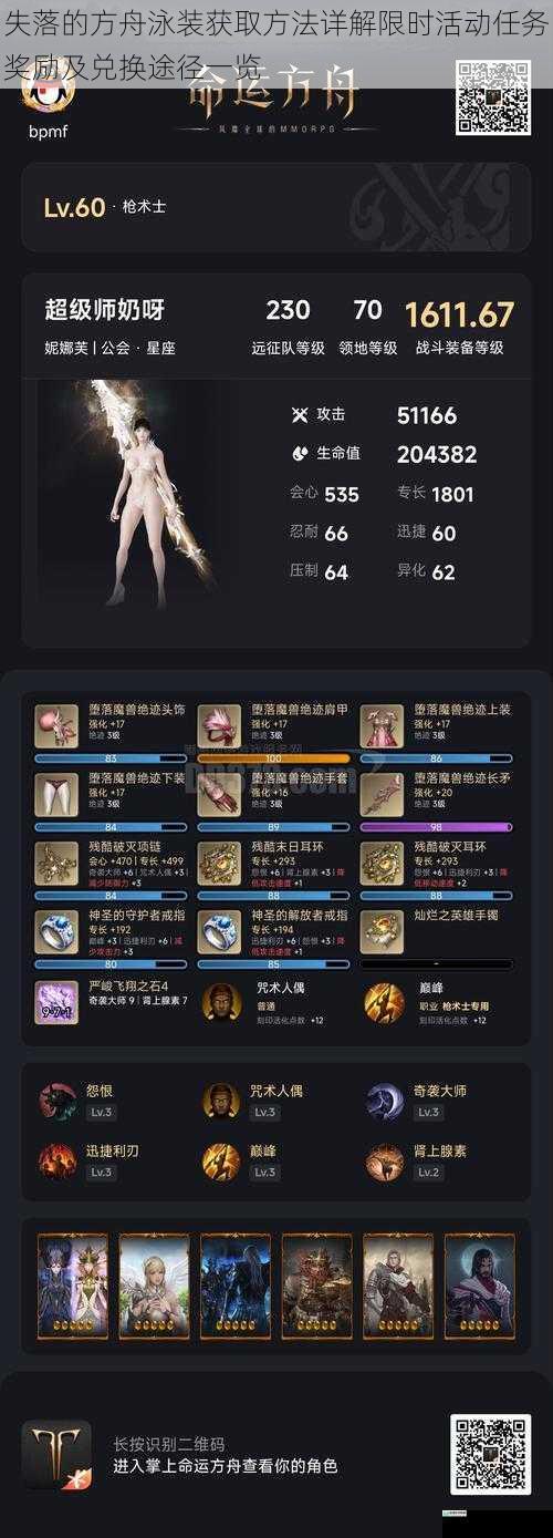 失落的方舟泳装获取方法详解限时活动任务奖励及兑换途径一览