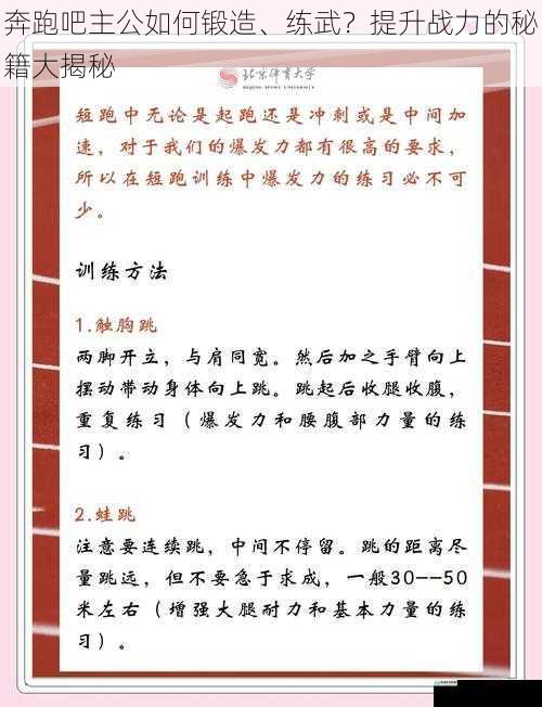 奔跑吧主公如何锻造、练武？提升战力的秘籍大揭秘