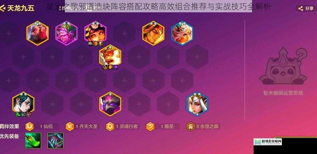 星火之歌邪道造块阵容搭配攻略高效组合推荐与实战技巧全解析