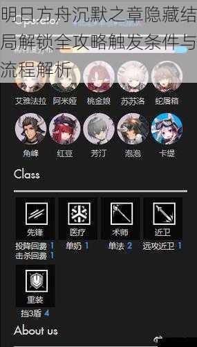 明日方舟沉默之章隐藏结局解锁全攻略触发条件与流程解析
