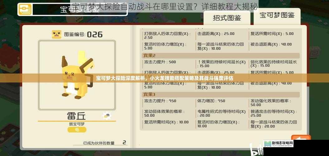 宝可梦大探险自动战斗在哪里设置？详细教程大揭秘