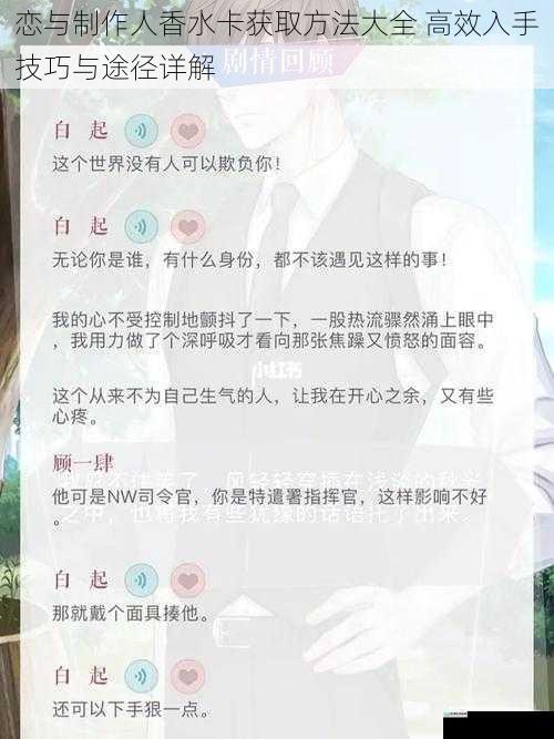 恋与制作人香水卡获取方法大全 高效入手技巧与途径详解