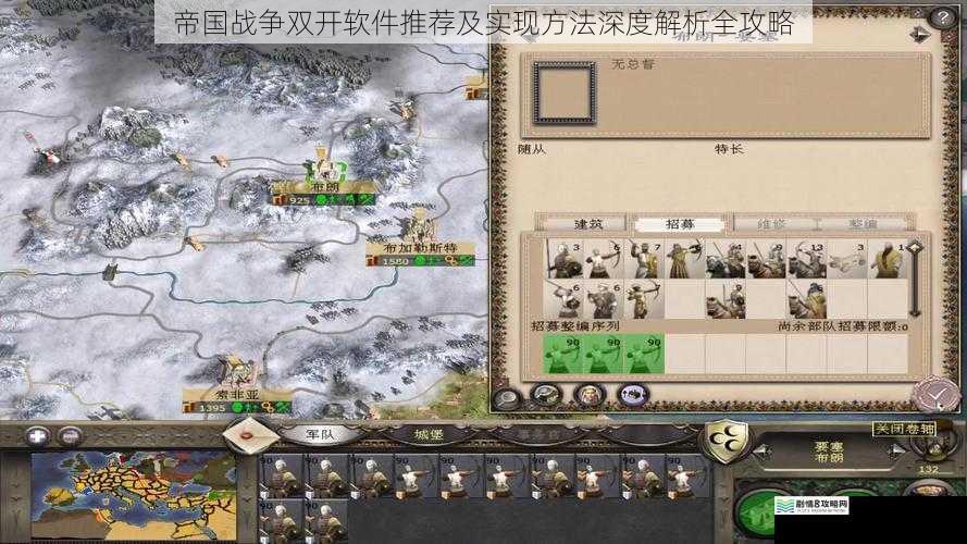 帝国战争双开软件推荐及实现方法深度解析全攻略