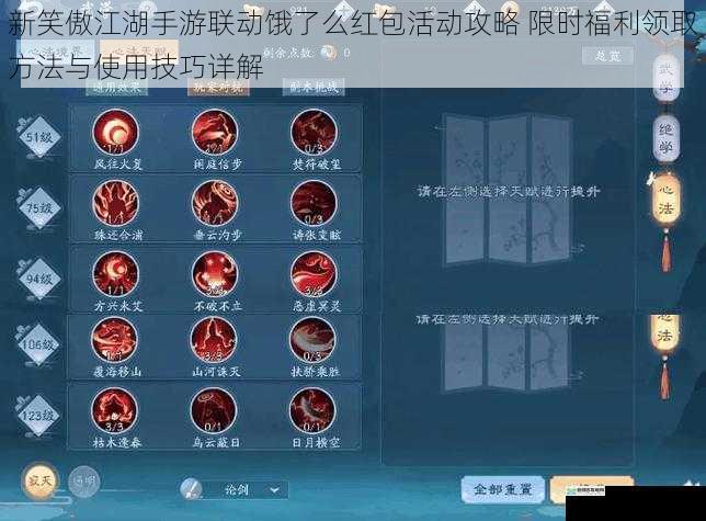 新笑傲江湖手游联动饿了么红包活动攻略 限时福利领取方法与使用技巧详解